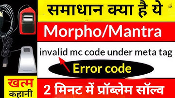 invalid mc code under meta tag meaning in hindi | mc code under meta tag | invalid mc code