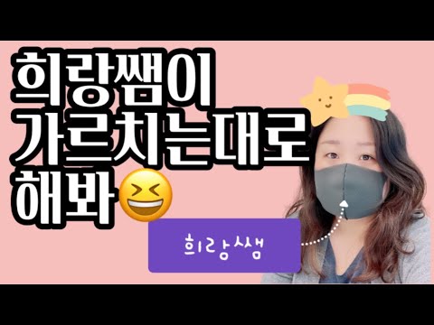 희랑쌤이 가르치는대로 해봐/ 캘리그라피 수업 중 체본 동영상