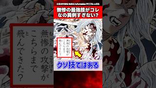 無惨の最強技がコレなの異例すぎない?【鬼滅の刃】【反応集】