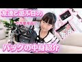 小4女子のリアルなバッグの中身紹介🎀✨️#もあぴぴチャンネル #バッグ #whatsinmybag