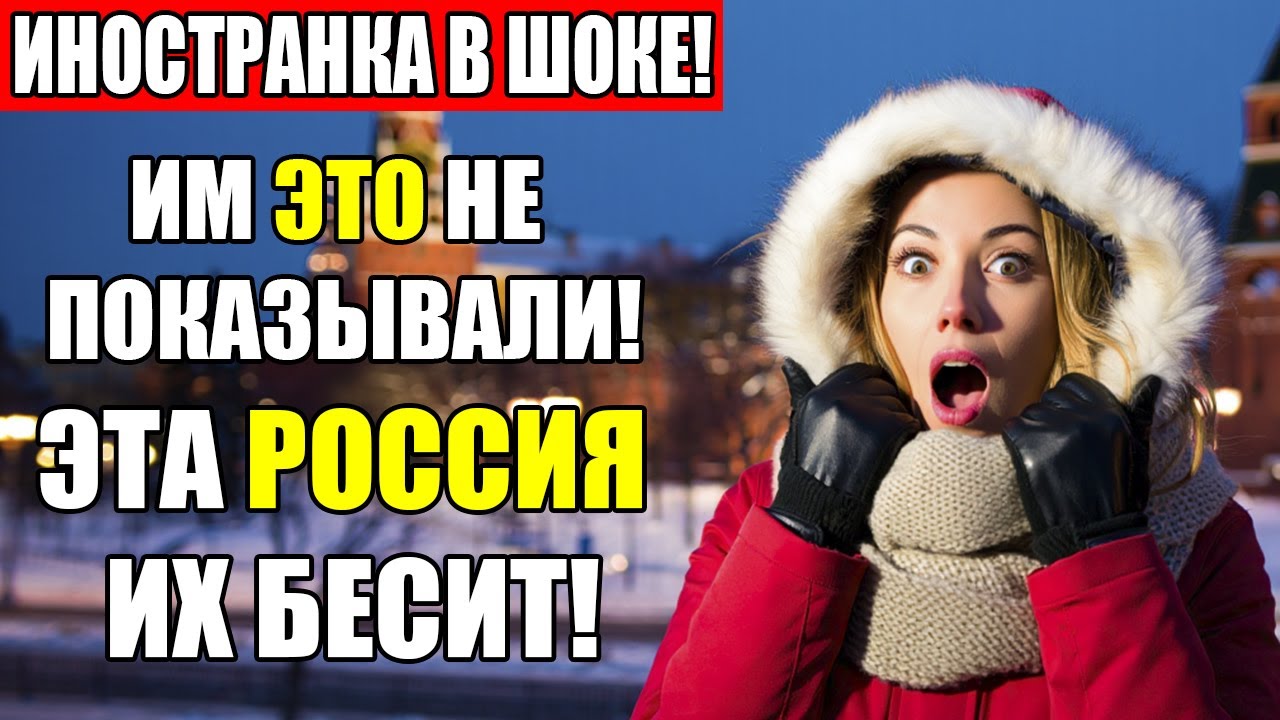 Иностранка в России: ЗАПАД БЫЛ НЕ ГОТОВ! К такой РОССИИ — кадры разошлись по сети!