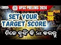 Prelims ଆଗରୁ ନିଜର Target Score ଜାଣି ନିଅନ୍ତୁ | OPSC Civil Service Prelims
