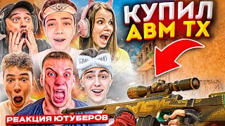 😱КУПИЛ АВМ ТРЕЖЕР ХАНТЕР И ЗАТРОЛИЛ ВСЕХ ЮТУБЕРОВ по STANDOFF 2😱 |  🔥РЕАКЦИЯ ЮТУБЕРОВ🔥