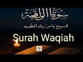 Surah Waqiah Beautiful Recitation | Surah Waqiah Best Recitation | Most Beautiful Tilawat waqia |