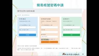1120420  111年度營利事業所得稅網路申報講習會(上)