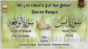 سورة يس، سورة الواقعة تلاوة عذبة هادئة تريح القلب استمع بنية الرزق والشفاء Surah Yasin, Al Waqiah