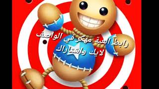 تحميل لعبة Kick the Buddy معمر اخر اصدار رابط التحميل في الواصف screenshot 2