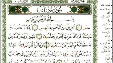 عبد الرحمن العوسي سورة فصلت كاملة بصوت القارئ عبد الرحمن العوسي المصحف الملون