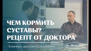 Чем кормить суставы? Рецепт от доктора Шишонина! ТВЦ Программа «Настроение»