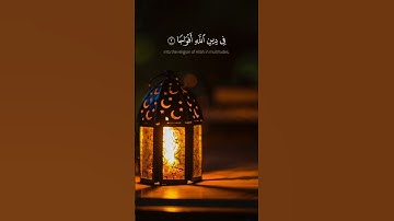 سورة النصر | القرآن الكريم | بصوت ماهر المعيقلي