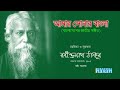 Amar Sonar Bangla | Bangladesh National Anthem | Lyrical Video Mp3 Song