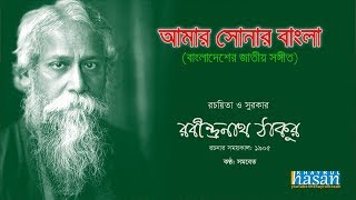 Amar Sonar Bangla | Bangladesh National Anthem | Lyrical Video screenshot 1