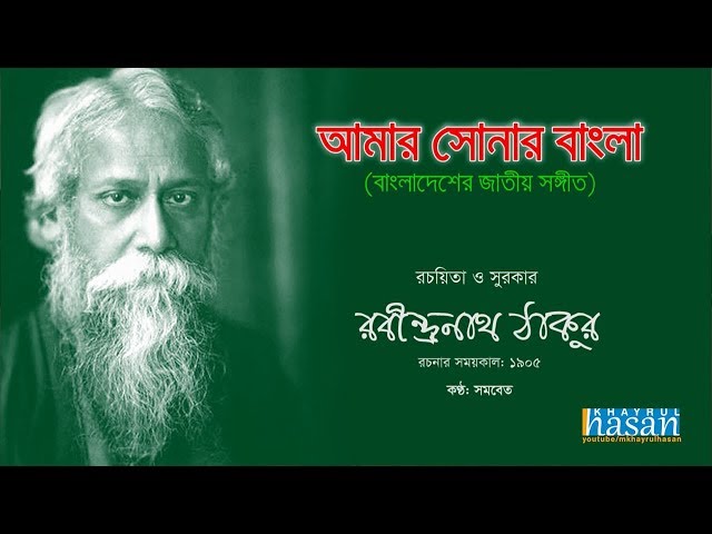 Amar Sonar Bangla | Bangladesh National Anthem | Lyrical Video class=