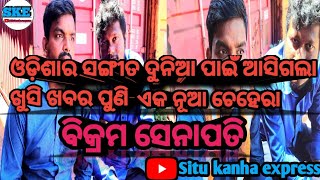 ଓଡିଶା ସଂଗୀତ ଦୁନିଆପାଇଁ ଆସିଗଲା ଖୁସି ଖବର|| Situ kanha express || Odia Vlog||@situkanhaexpress