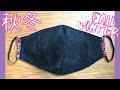 あったかいニットレースで秋冬マスク直線縫い12回で完成【型紙不要】