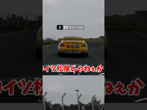 コイツ松屋じゃねぇか!【グランツーリスモ7 / GT7】