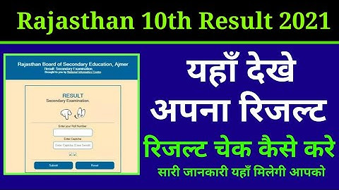 rbse 10th result 2021 kaise check kare, rajasthan 10th result 2021 kaise dekhe, 10th result 2021