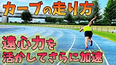 誰でも速くなる0mの走り方 0mの極意 0mを制するものは陸上競技を制する 21秒台を出すための練習方法と走り方 Youtube