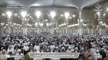 صلاة العشاء للشيخ عبدالله القرافي يوم السبت 13 جمادى الآخرة  1446هـ سورة المطففين كاملة