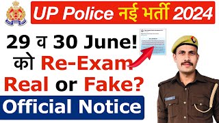 🔥 UP Police Re-Exam Date 2024 को लेकर भर्ती बोर्ड ने जारी किया नोटिस!UP Police Re-Exam Kab Hoga 2024