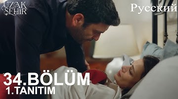 Uzak Şehir Глава 34 1. Введение - Я любила тебя так сильно, глубоко!