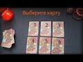 Предсказание / совет на неделю с 28 февраля по 6 марта 2022 года. Онлайн-гадание на Ошо Дзен Таро