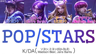 【日本語字幕/かなるび/歌詞】POP/STARS-K/DA【League of Legends(LoL)】