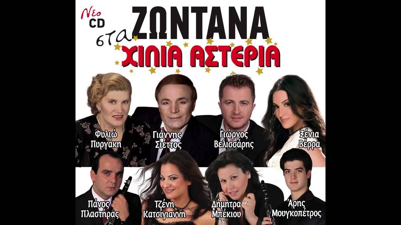 Φυλιώ Πυργάκη - Τίνος καλύβα καίγεται | Filio Pirgaki - Tinos kaliva kaigetai