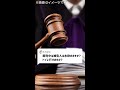 Q:裁判中は被告人は水飲めますか?トイレ行けますか?#Shorts