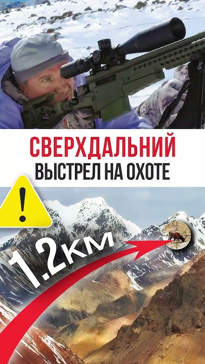 💥Самый дальний (1,2 км) выстрел на охоте 🐐 Высота 4300 м # ...