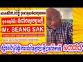 Mr seang sak meets with youths the bamboo shoot grow up to be bamboo programs part 1378