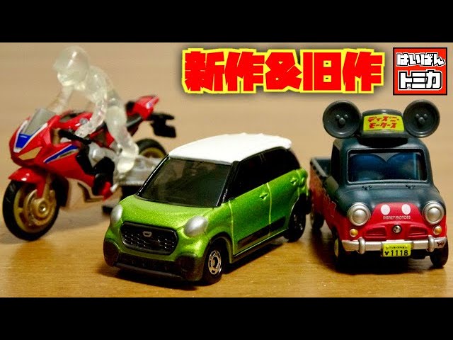This month's discontinued items are cute motorcycles and
