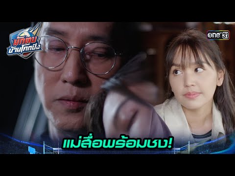 ยัยน้องสาวตัวดีพรีเซนต์เต็มที่ ให้เพื่อนรัก | Highlight นักตบบ้านโคกปัง Ep.14 | 22 ส.ค. 67 | one31