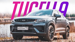 Я поездил на GEELY Tugella. Переживаю за TIGUAN и RAV4!