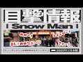 【めめなべ2回目デート】2人で出かけた先は?【Snow Man目撃情報】激混みの健康ランドまねきの湯に!神田明神に!スノーマン出没しまくり!