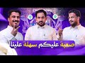 بودكاست دكة الأهلي يتسي د آسيا النصر يتأهل للفاينل وهل ظلم الشباب 336