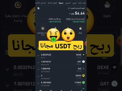 ربح عملة  مجانا على منصة  من خلال القيام بمهام تعليمية ربح من موقع 