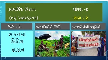 std 8 s.s chapter 2 PART 2 I ભારતમાં બ્રિટિશ શાસન 1757-1857