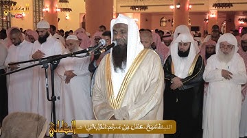 تلاوة عطرة من تراويح الليلة التاسعة عشرة . رمضان 1437 هـ للشيخ عادل الكلباني