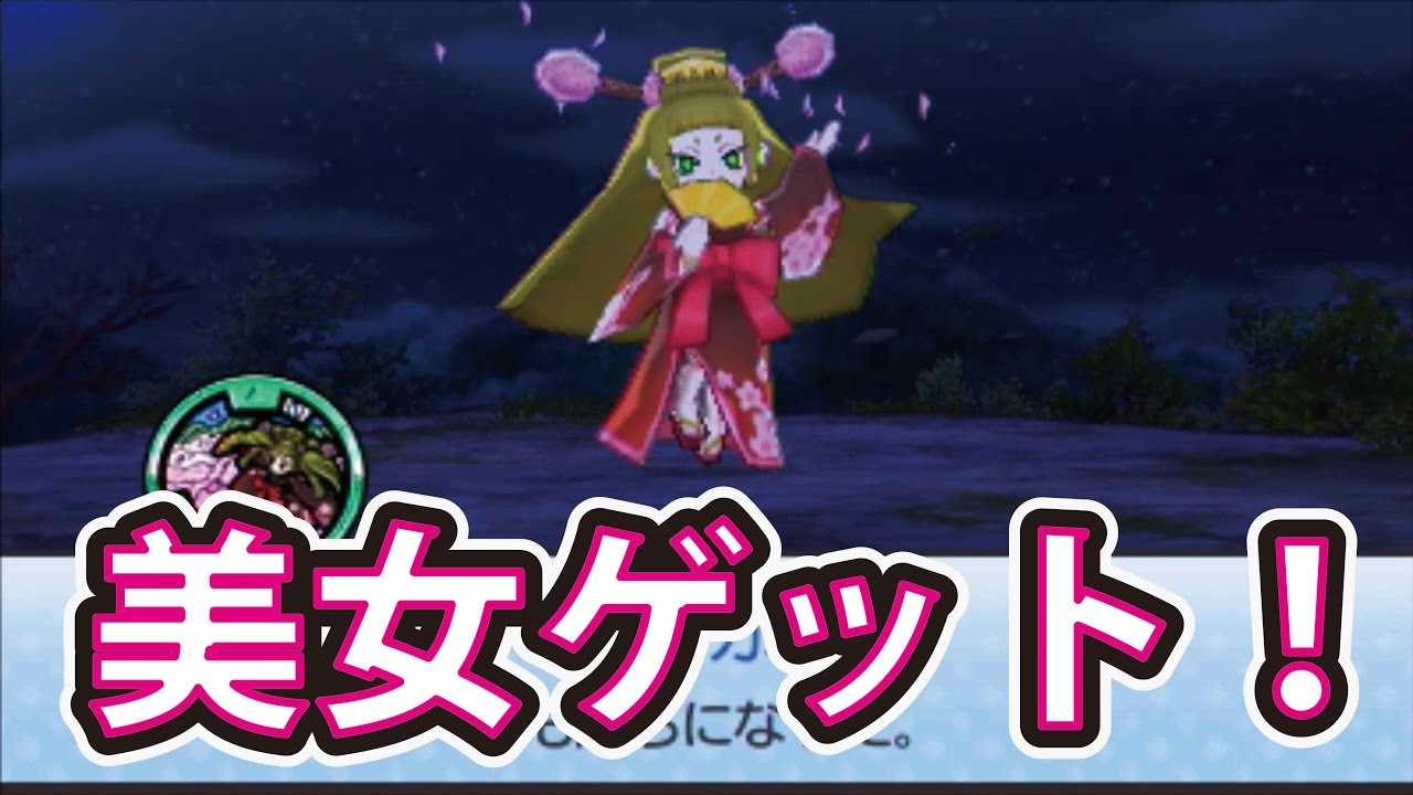 妖怪 ウォッチ 3 ヤマオカミ