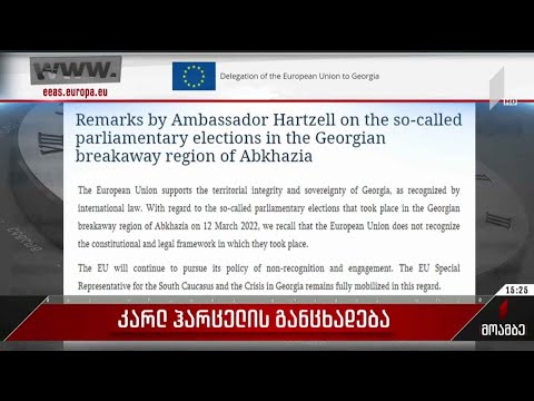 კარლ ჰარცელის განცხადება