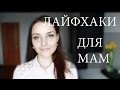 КАК УЛОЖИТЬ РЕБЕНКА (0-6мес.) СПАТЬ | МОЙ ОПЫТ И СОВЕТЫ |