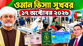 Download lagu Oman Visa Good News, October 17, 2026 | New Rules for Residency and Work Permits | Oman News Today