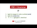 Learn Chinese HSK4 Grammar 干 (gàn) to engage in a job or activity; (gān) dry