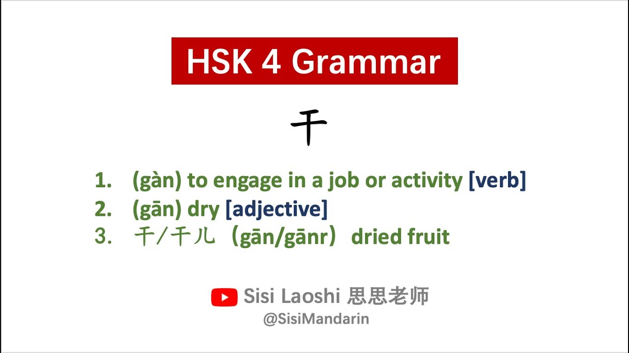 Learn Chinese HSK4 Grammar 干 (gàn) to engage in a job or activity; (gān ...