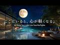【4K/途中広告なし】ここにいると、心が軽くなる。満月と新緑の湖畔ラウンジで癒しのピアノBGM｜睡眠・作業・勉強・読書用BGM | ambient piano | sleep music