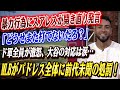 🔴🔴【MLB史上最悪】大谷翔平への暴力行為にスアレスが"衝撃の開き直り発言"...ド軍選手全員ブチギレ！しかし大谷の"この一言"で全てが変わった！MLBがパドレスチーム全員を処罰する決定を正式に発表！
