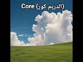  الدريم كور  اكسبلور لايك مالي خلق احط هاشتاقات