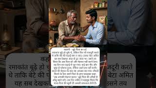 #बूढ़े पिता मजदूरी करते रहे ताकि बेटा सफल बन सके 😢❤️