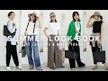 【夏の着回しVol.1】Tシャツ＆ジョガーパンツを使ったスタイリングをご紹介【10Look】